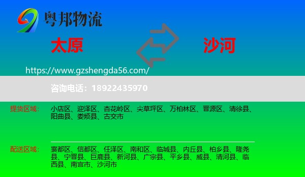 太原到沙河市物流专线