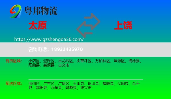 太原到上饶物流