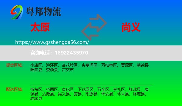 太原到尚义县物流专线