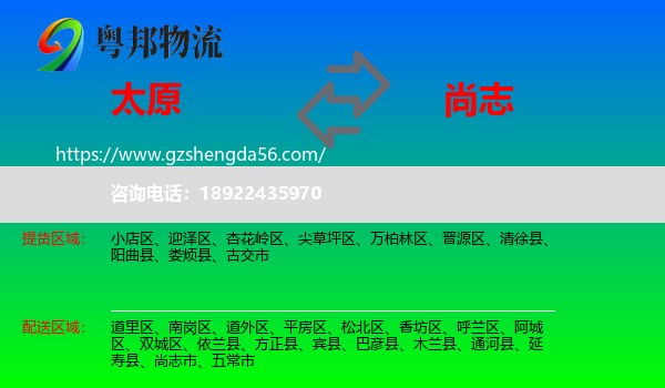 太原到尚志市物流专线