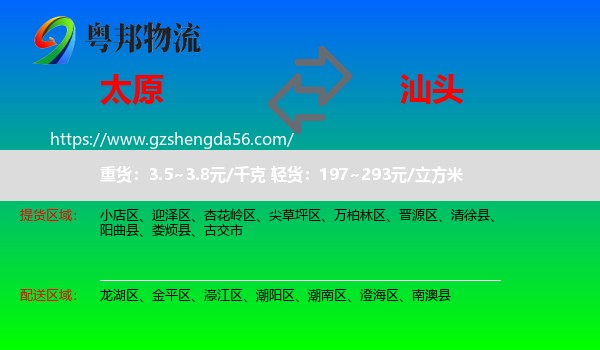 太原到汕头物流