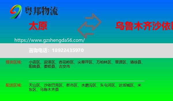 太原到沙依巴克区物流专线
