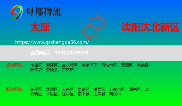 太原到沈北新区物流专线