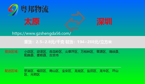 太原到深圳物流
