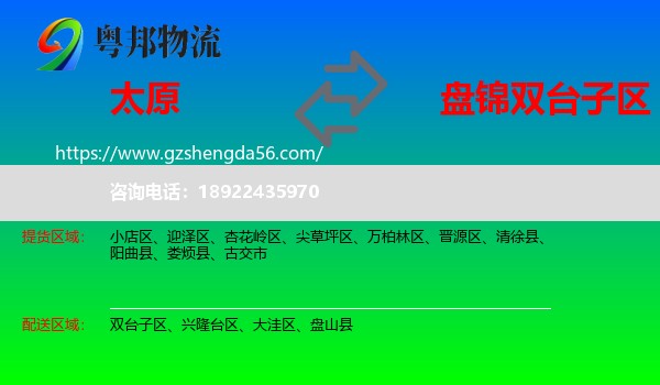 太原到双台子区物流专线
