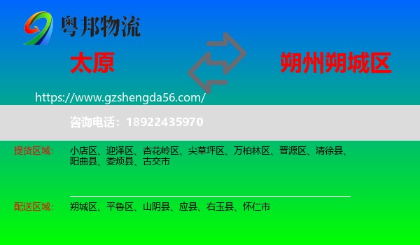 太原到朔城区物流专线