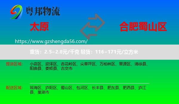 太原到蜀山区物流专线