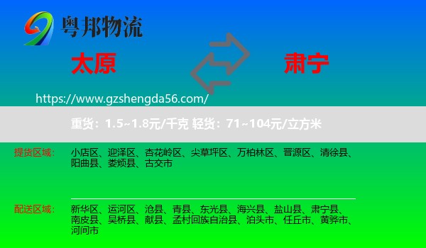 太原到肃宁县物流专线