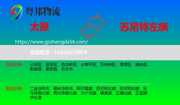 太原到苏尼特左旗物流专线
