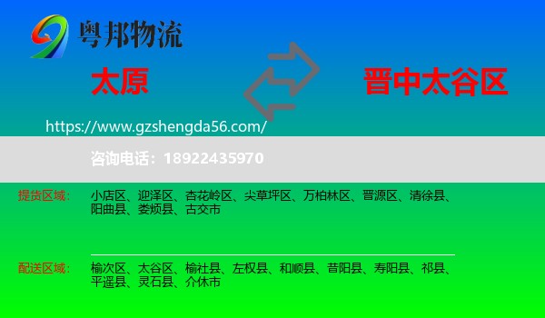 太原到太谷区物流专线