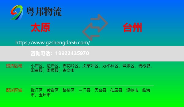 太原到台州物流