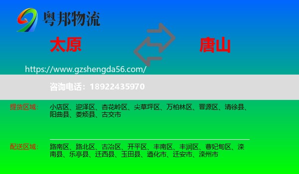 太原到唐山物流