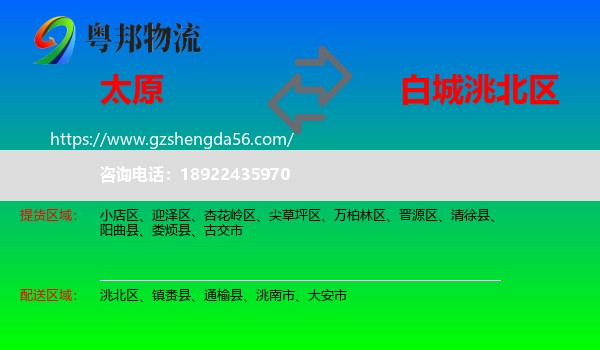 太原到洮北区物流专线