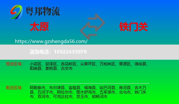 太原到铁门关市物流专线
