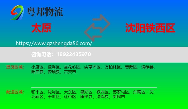 太原到铁西区物流专线
