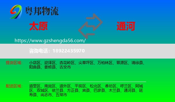 太原到通河县物流专线