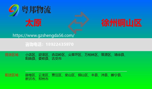 太原到铜山区物流专线