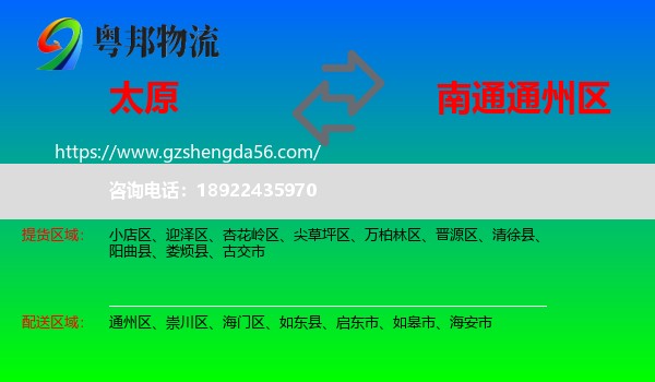 太原到通州区物流专线