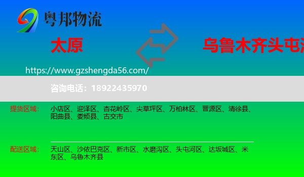 太原到头屯河区物流专线