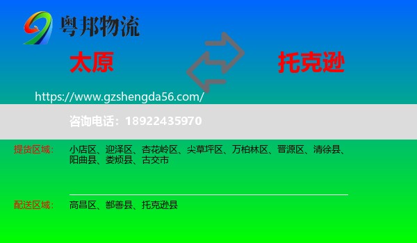 太原到托克逊县物流专线