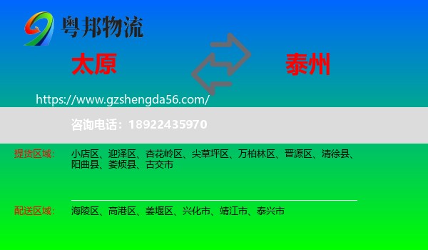 太原到泰州物流