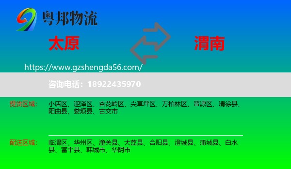 太原到渭南物流