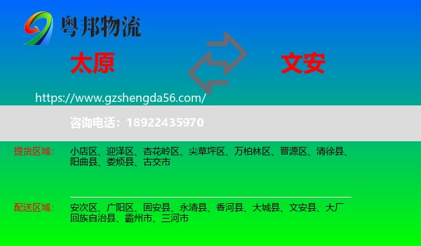 太原到文安县物流专线