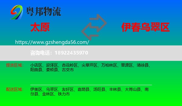 太原到乌翠区物流专线
