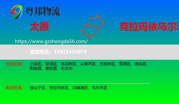 太原到乌尔禾区物流专线