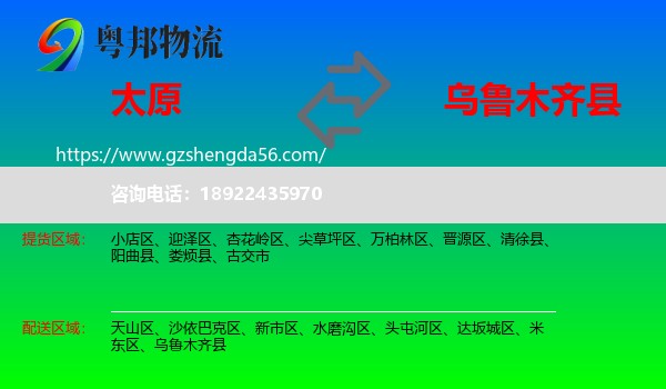 太原到乌鲁木齐县物流专线