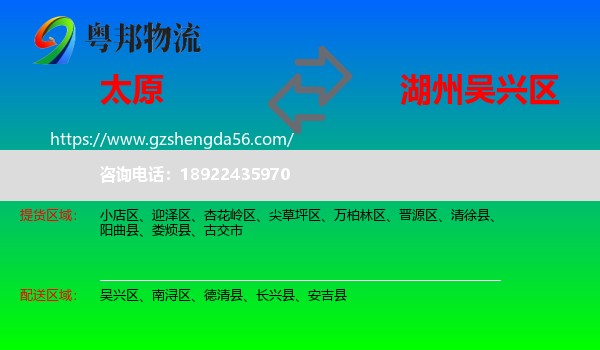 太原到吴兴区物流专线