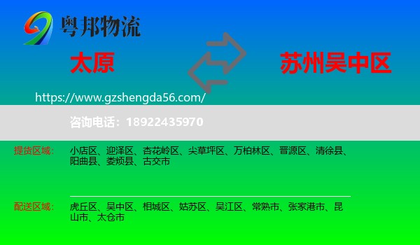 太原到吴中区物流专线