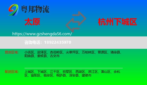 太原到下城区物流专线
