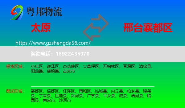 太原到襄都区物流专线