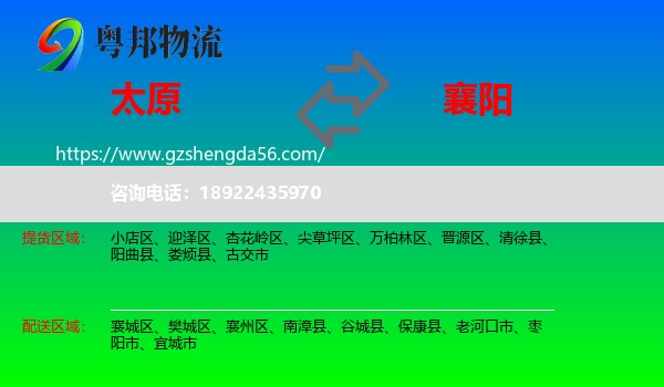 太原到襄阳物流