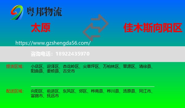 太原到向阳区物流专线