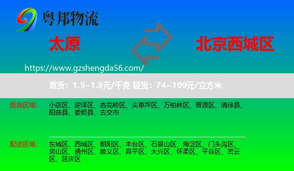 太原到西城区物流专线