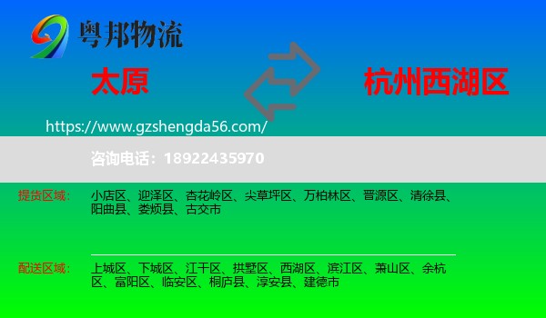太原到西湖区物流专线
