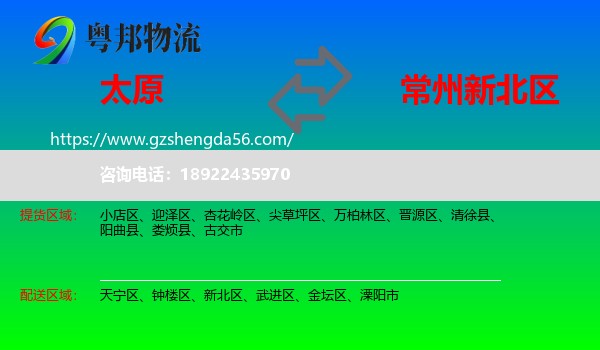 太原到新北区物流专线