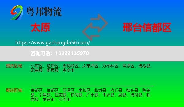 太原到信都区物流专线