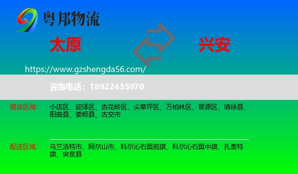 太原到兴安盟物流