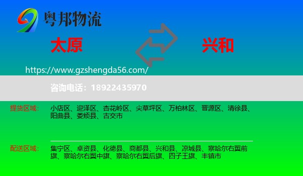 太原到兴和县物流专线