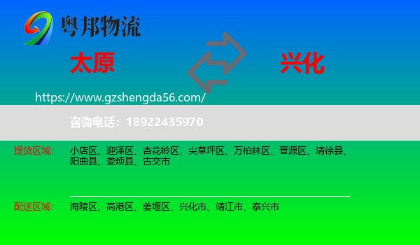 太原到兴化市物流专线