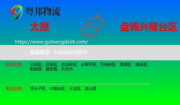 太原到兴隆台区物流专线