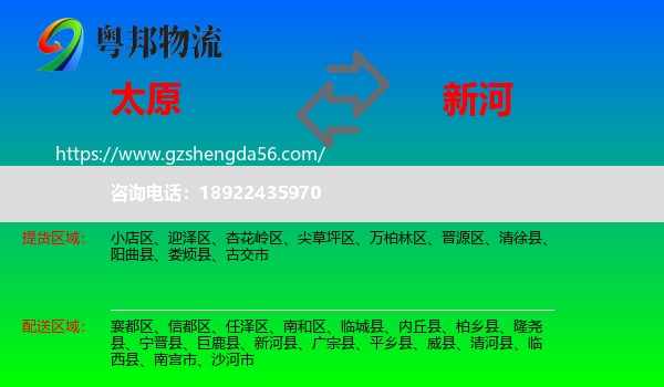 太原到新河县物流专线