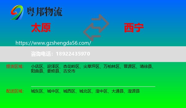 太原到西宁专线
