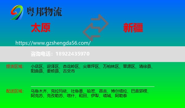 太原到新疆物流