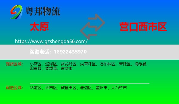 太原到西市区物流专线