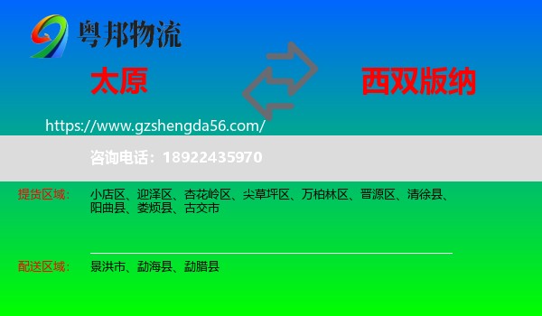 太原到西双版纳物流