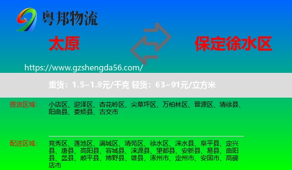 太原到徐水区物流专线
